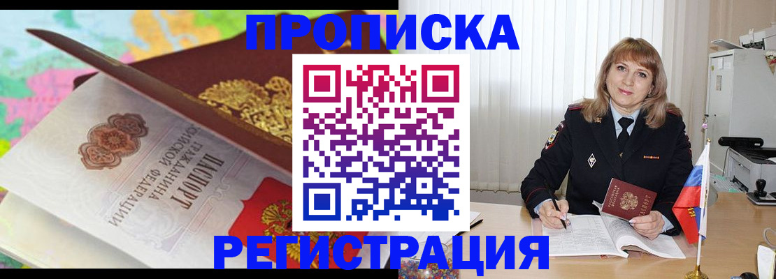 временная регистрация 2025 в Кызыле