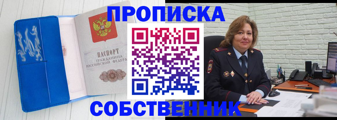 прописка законно в Кызыле