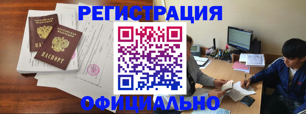 временная регистрация надежно в Кызыле