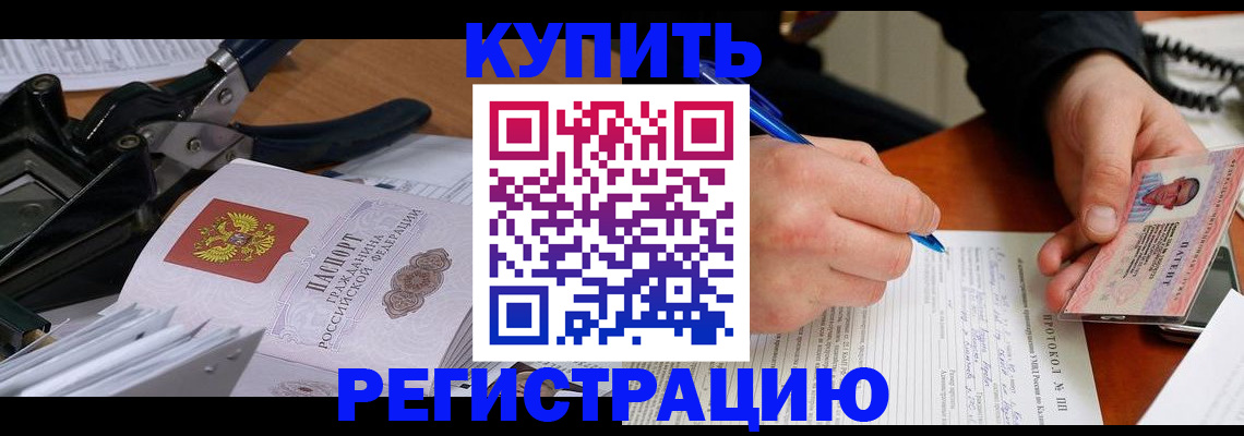 прописка 2025 в Кызыле