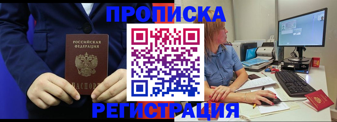 прописка регистрация в Кызыле