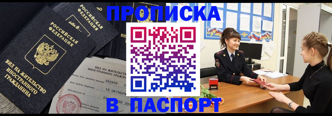 прописка для школы в Кызыле