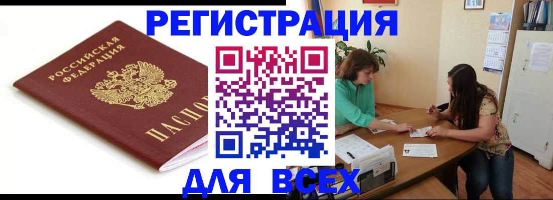 прописка 2025 в Кызыле