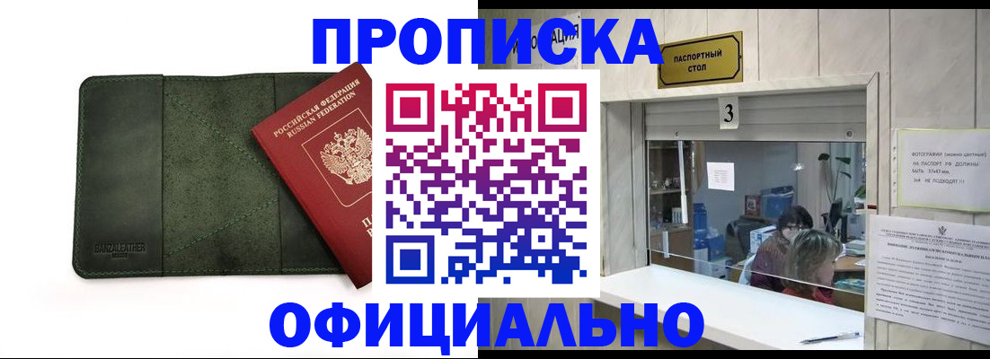 временная регистрация 2025 в Кызыле