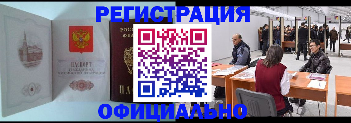 прописка для школы в Кызыле